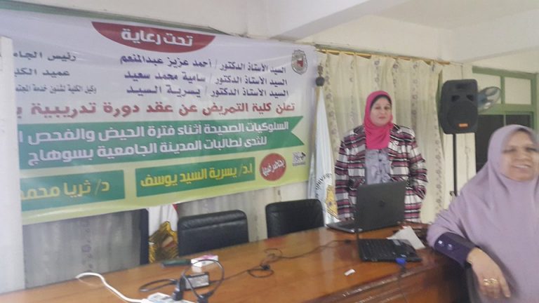 دورة تدريبية عن السلوكيات الصحيحة أثناء الحيض