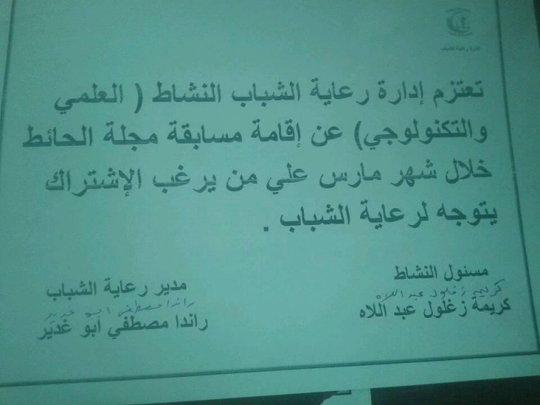 مسابقة مجلة حائط بكلية التمريض