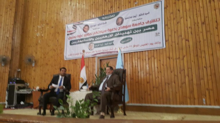 (مصر بين تهديدات الإرهابيين والإستعماريين ) بجامعة سوهاج