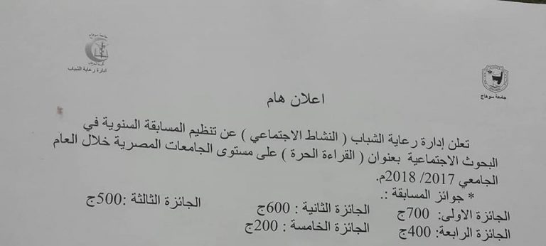 مسابقة البحوث الإجتماعية برعاية الشباب 