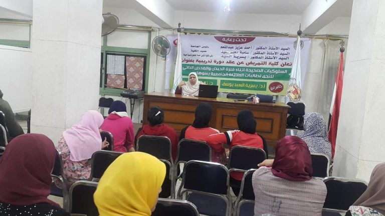 دورة تدريبية عن السلوكيات الصحية لطالبات المدينة الجامعية بسوهاج