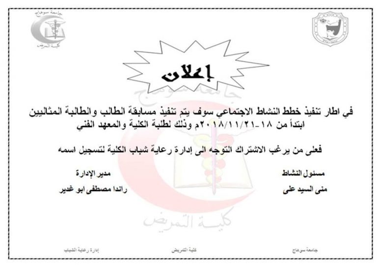 مسابقة الطالب والطالبة المثالية