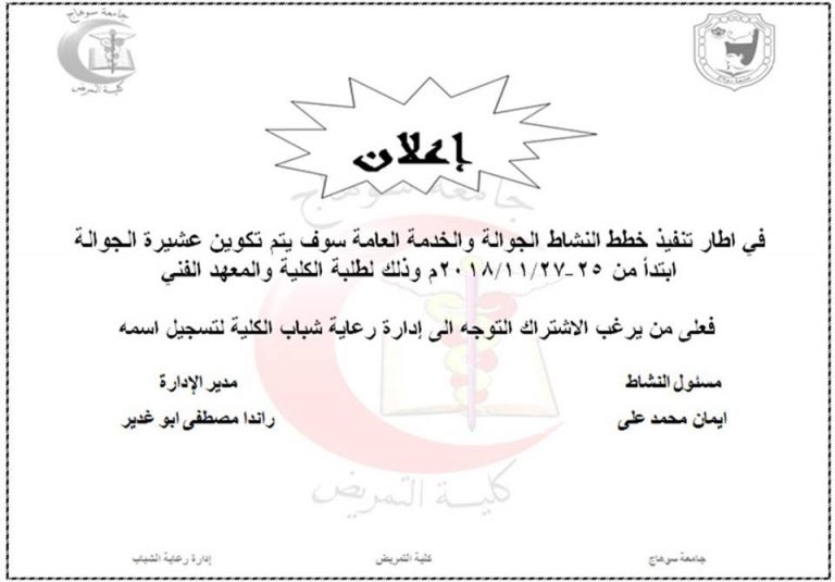 إعلان إختيار عشيرة جواله