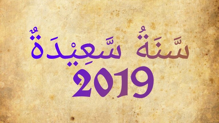 تهنئة