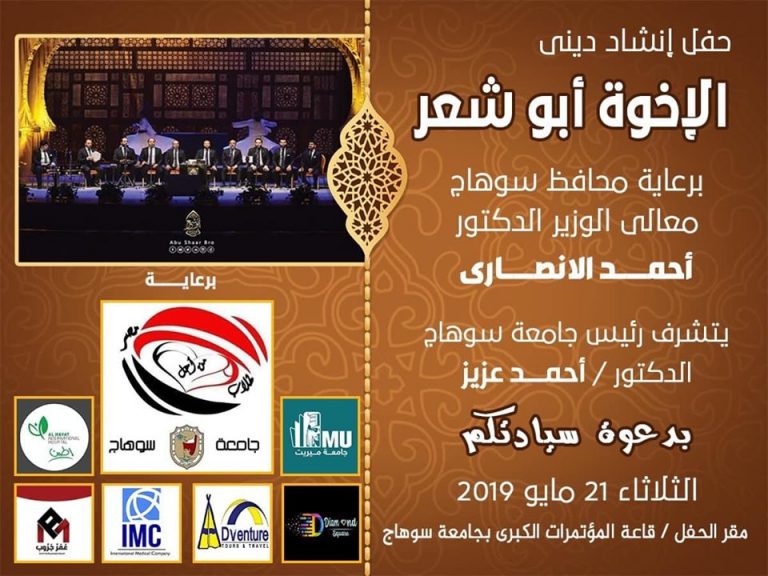 حفل الإنشاد الدينى