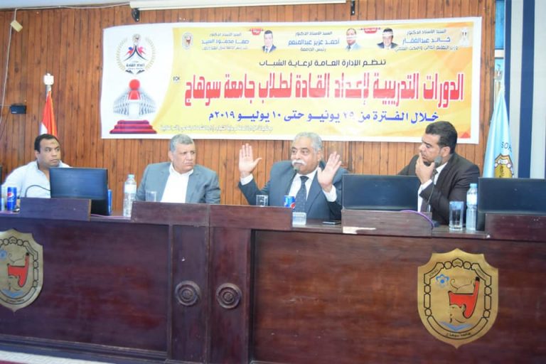 جامعة سوهاج تواصل فعاليات الدورة التدريبية الأولى لإعداد القادة