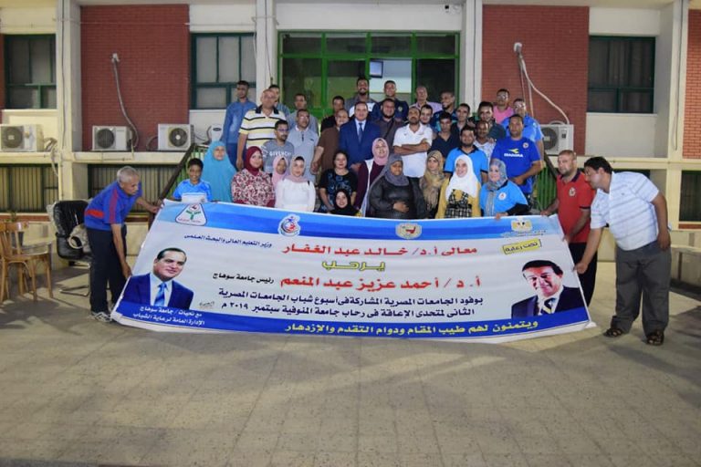 جامعة سوهاج تشارك في الاسبوع الثاني لمتحدي الاعاقة بالمنوفية