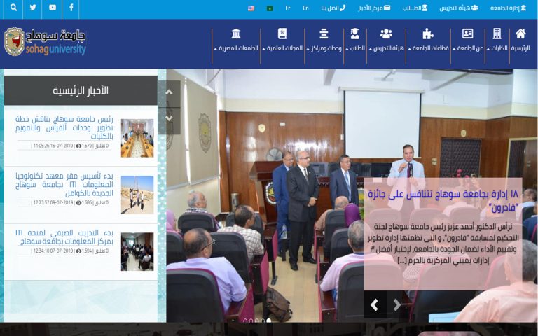 جامعة سوهاج فى ثوبها الجديد