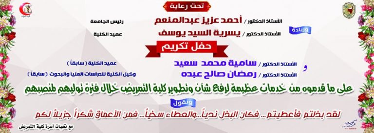 حفل شكر وتقدير