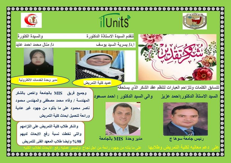 شكر وتقدير