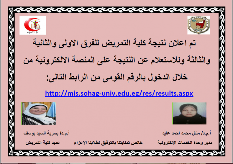 إعلان نتيجة الفرقه الأولى والثانيه والثالثه عبر المنصة الإلكترونيه لرفع الأبحاث