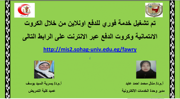إعلان هام خدمة الدفع الإلكترونى متاحة على موقع الجامعة الأن