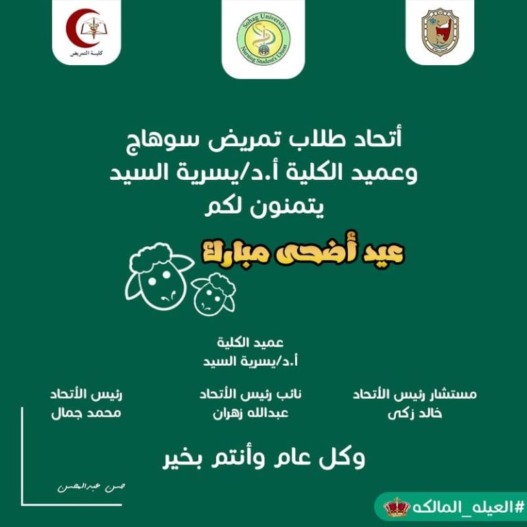 تهنئة عيد الاضحى المبارك