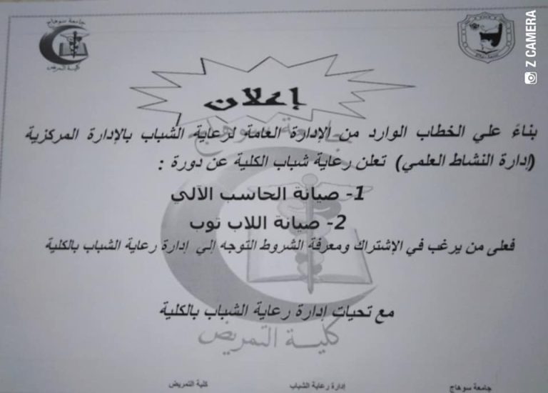 دورتى صيانه بإدارة رعاية الشباب