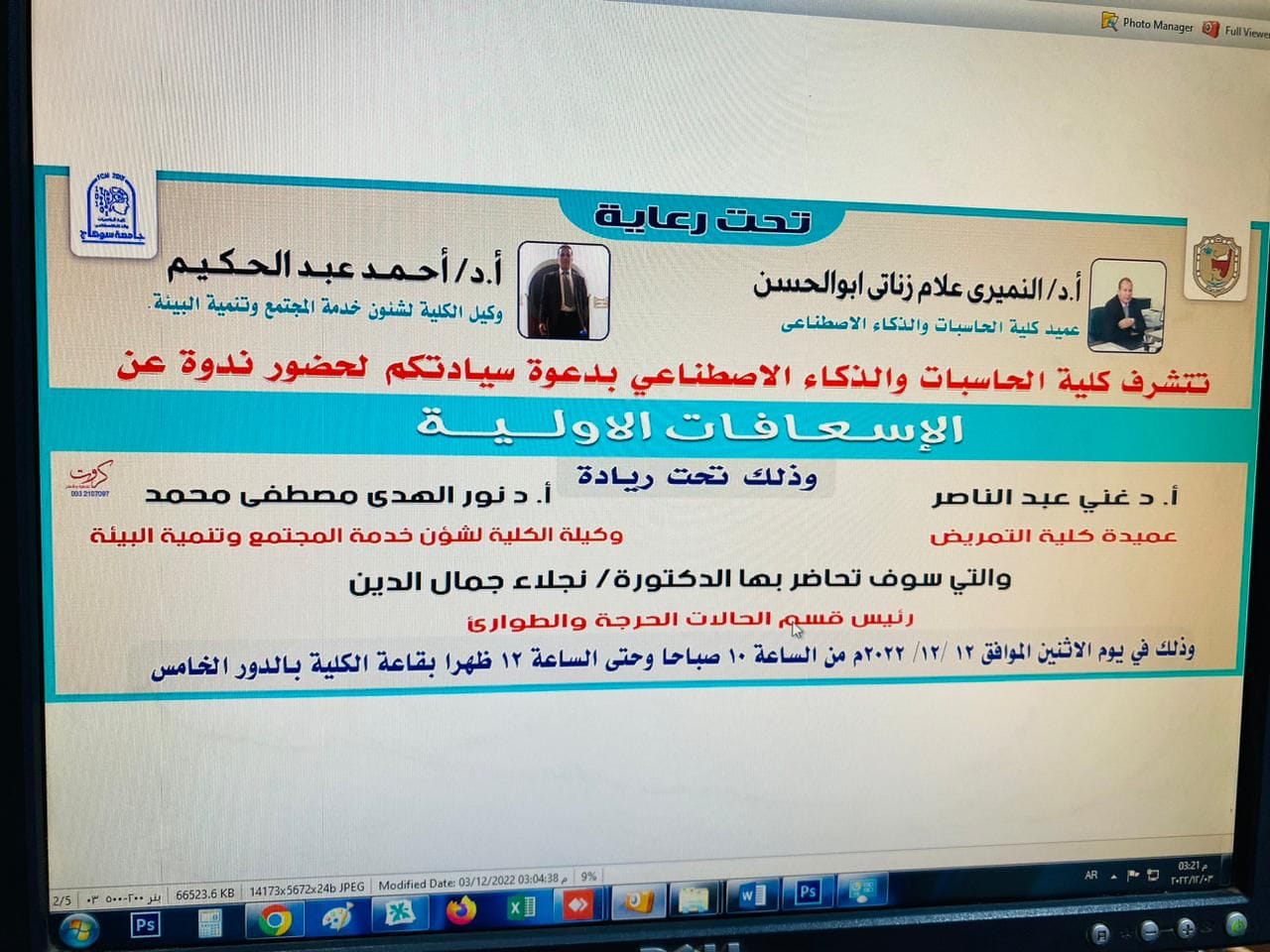 الإسعافات الأولية بكلية الحاسبات والذكاء الإصطناعى