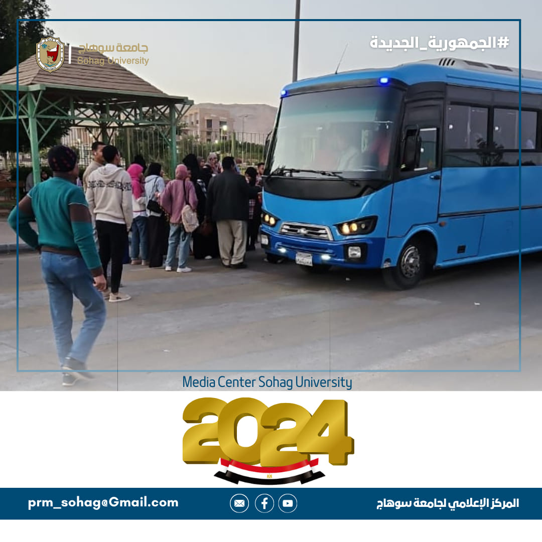 عقب إنتهاء الامتحان.. جامعة سوهاج توفر أتوبيسات لنقل الطلاب من المقر الجديد حرصاً علي سلامتهم