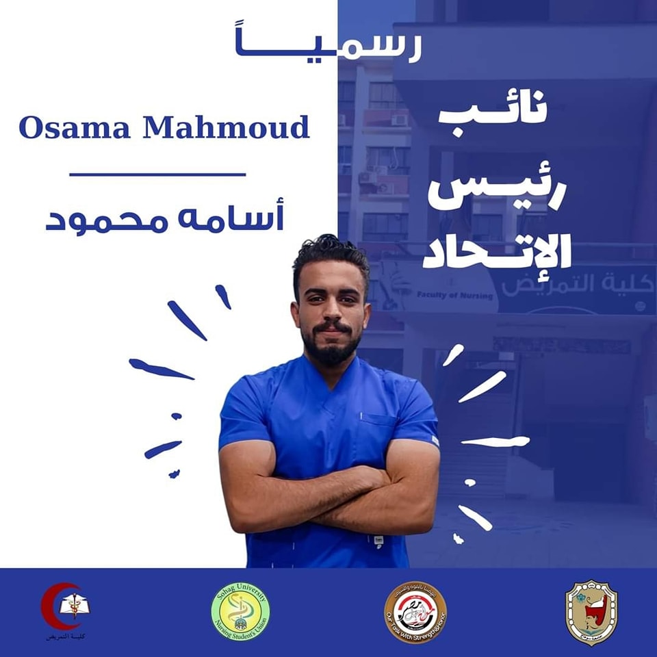 محمود نائبا لإتحاد طلاب كلية التمريض