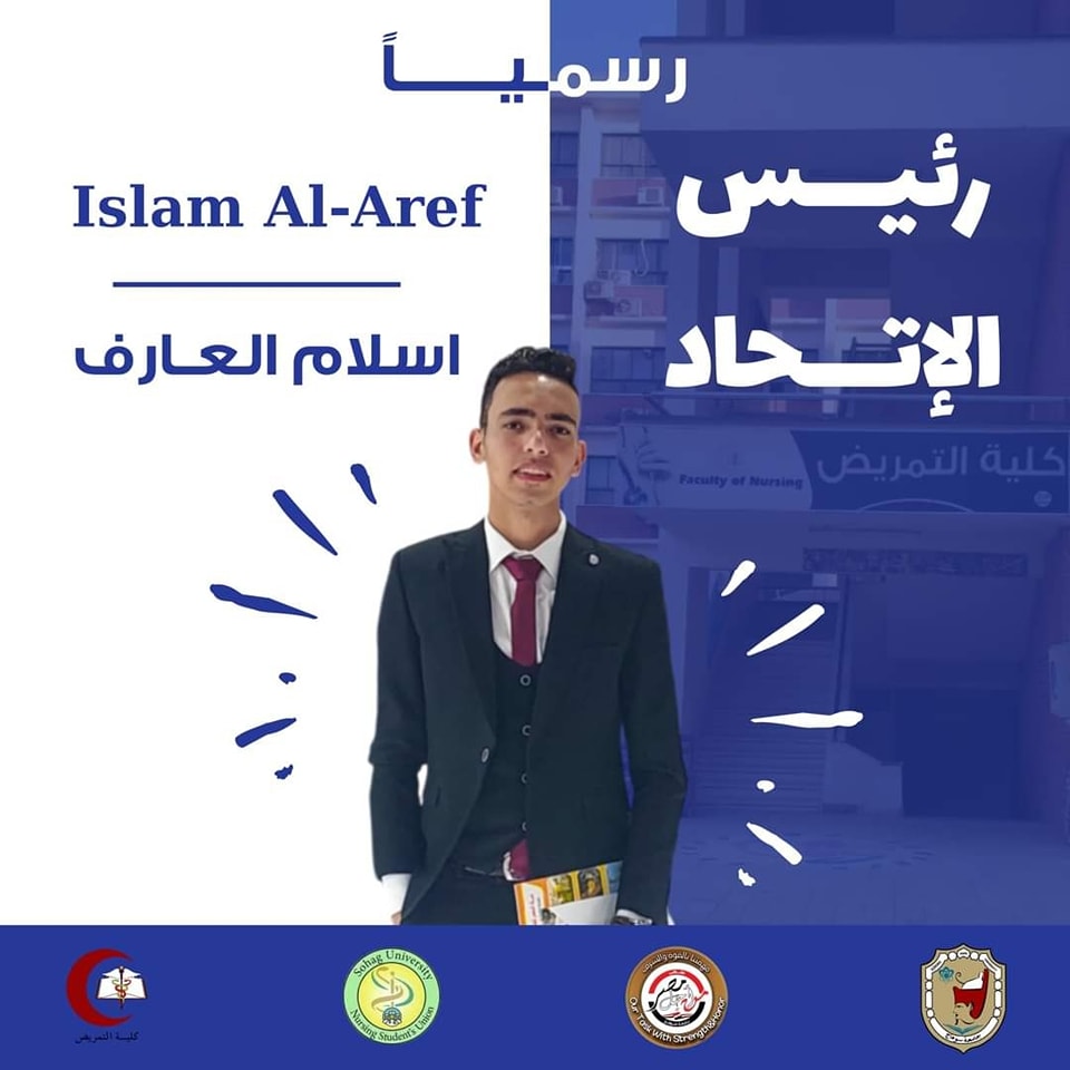 العارف رئيسا لإتحاد طلاب كلية التمريض