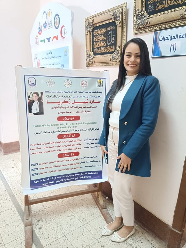 معيدة بتمريض الحالات الحرجة تناقش الماجستير برحاب جامعة اسيوط