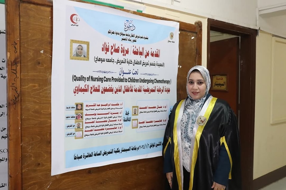 جودة الرعاية التمريضية المقدمة للأطفال الذين يخضعون للعلاج الكيماوى  رسالة ماجستير بتمريض سوهاج