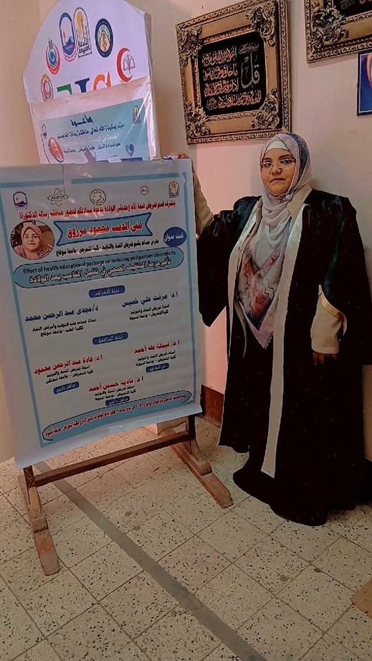 مدرس مساعد بتمريض النساء والتوليد تناقش رسالة دكتوراة