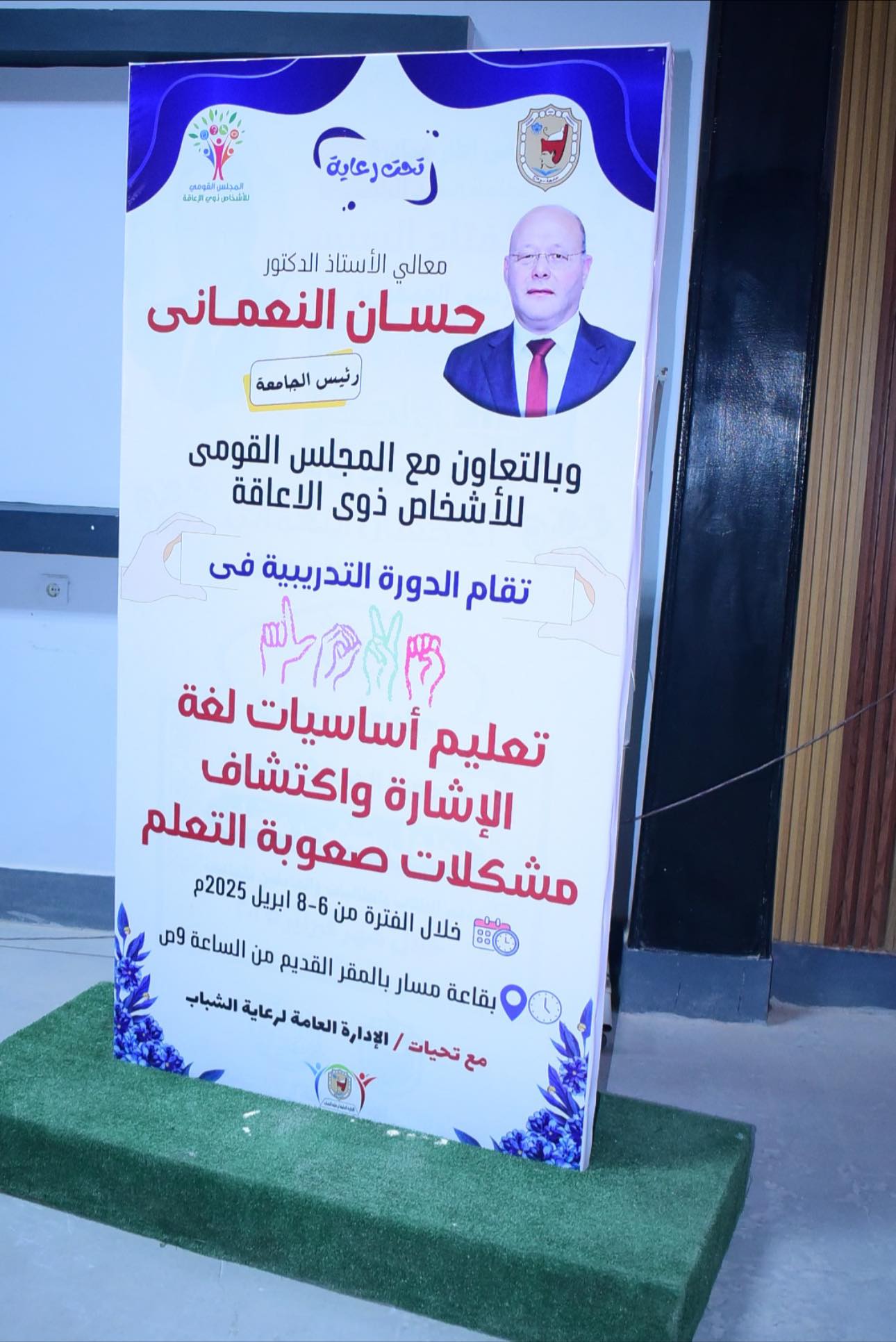 ورشة تدريبية تنظمها جامعة سوهاج لتعلم لغة الإشارة و مشكلات صعوبة التعلم بالتعاون مع المجلس القومي للأشخاص ذوي الإعاقة