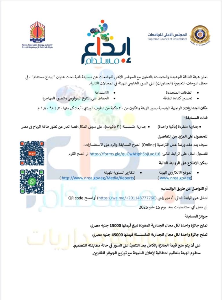 انطلاق المسابقة البيئية “إبداع مستدام” عام ٢٠٢٥