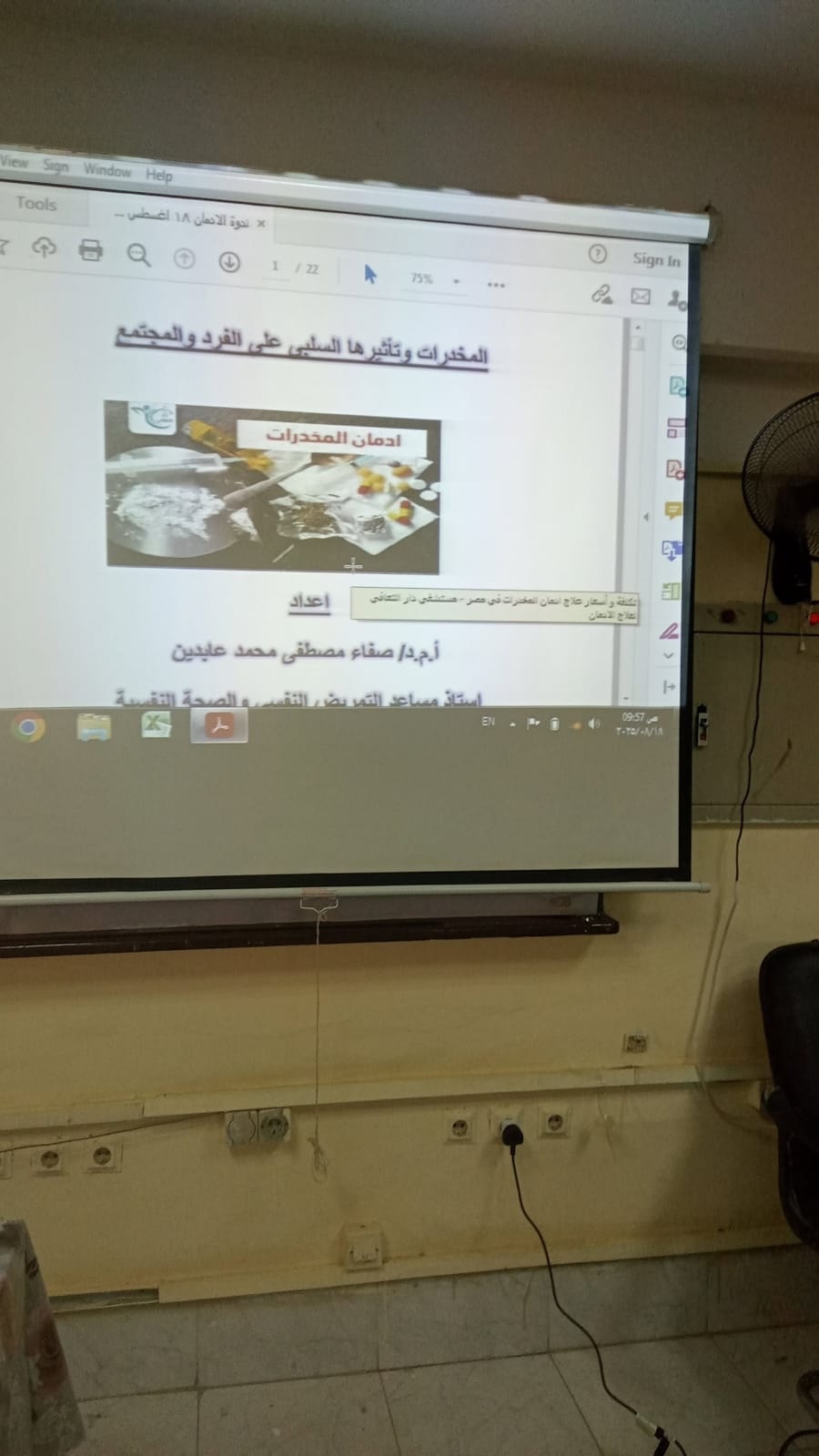 “بناء درع الوعي: مخدر جي اتش بي وطرق مكافحته” ورشة عمل بتمريض سوهاج