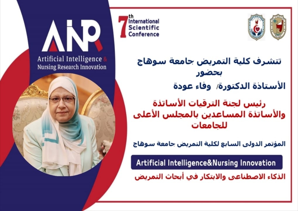 تمريض سوهاج تدعو رئيس لجنة ترقيات الأساتذة والأساتذة المساعدين بالمجلس الأعلى للجامعات للمؤتمر الدولى