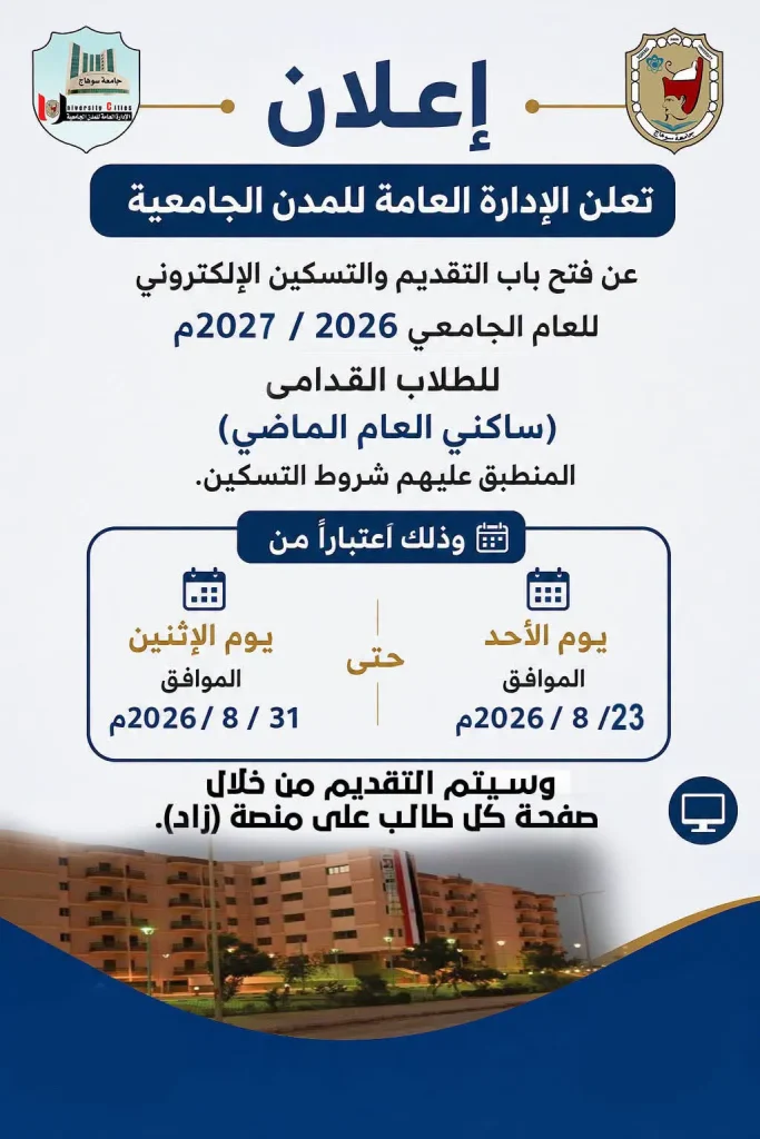 فتح باب التقديم والتسكين الإلكتروني