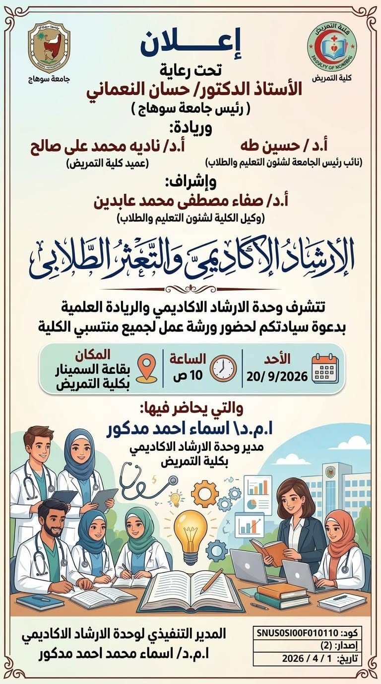 ورشة عمل بعنوان  “الإرشاد الأكاديمي والتعثر الطلابي”