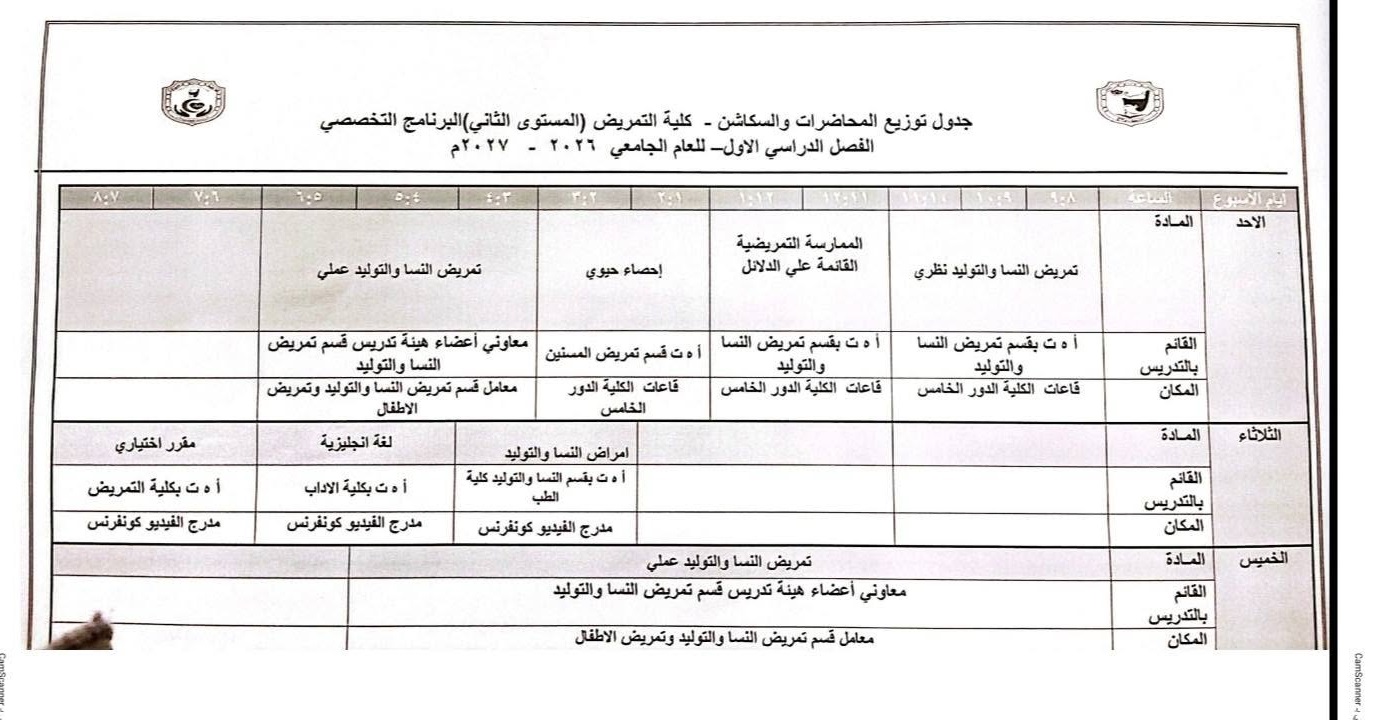 جدول محاضرات المستوى الثانى بالبرنامج التخصصى
