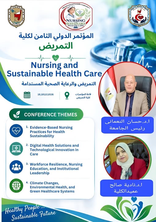 المؤتمر الدولي الثامن لكلية التمريض تحت عنوان ” التمريض والرعاية الصحية المستدامة”