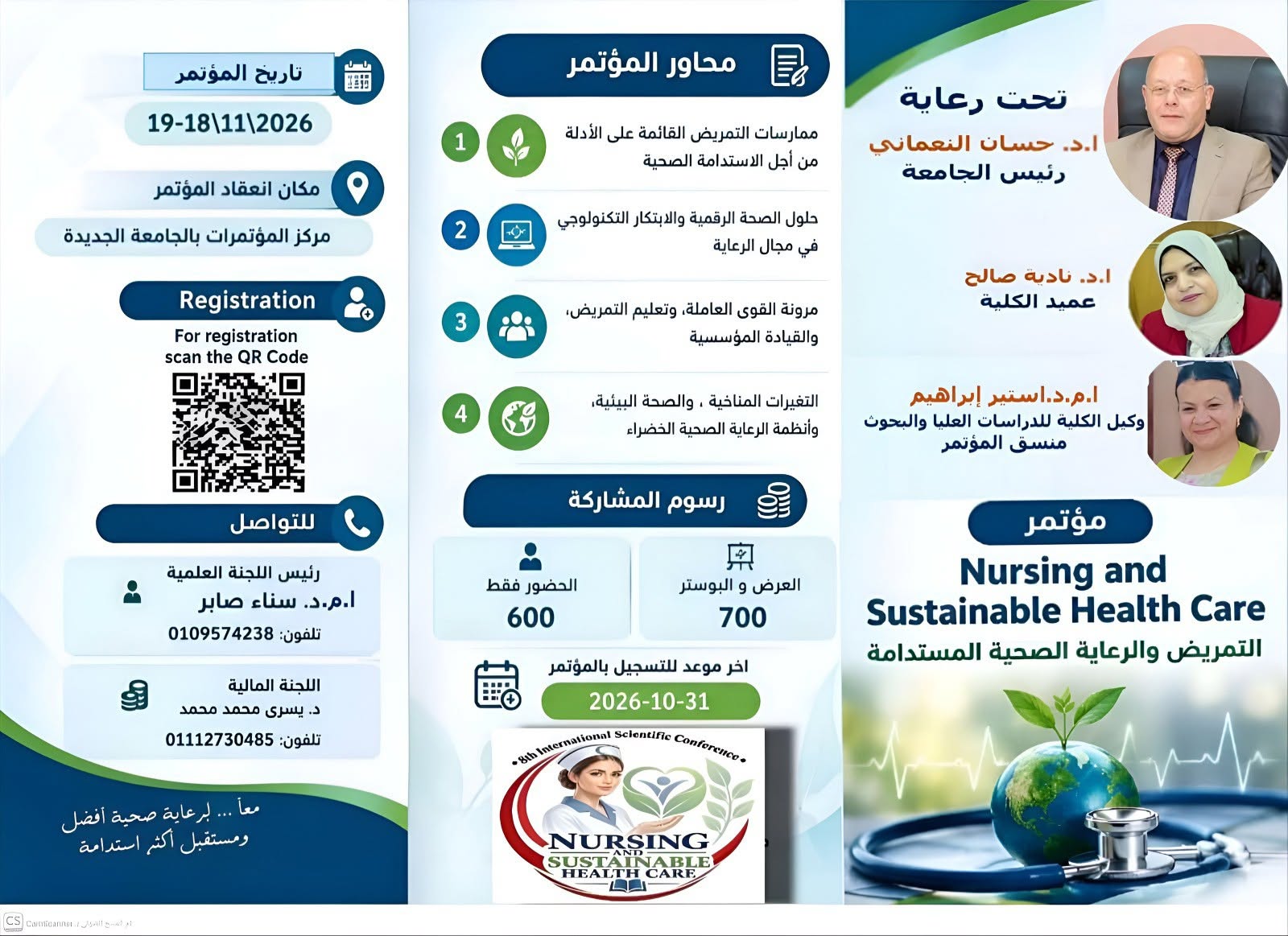 رابط التسجيل بالمؤتمر الدولي الثامن لكلية التمريض