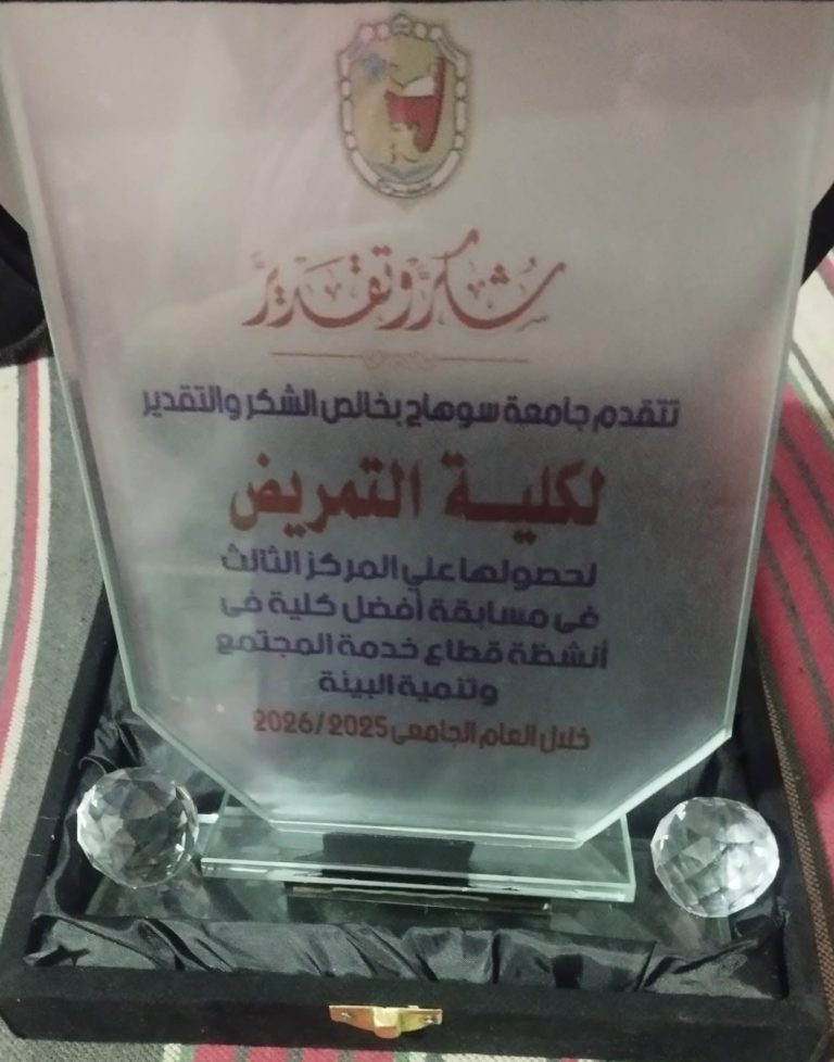 عميد تمريض تهنئة منتسبى الكلية بالمركز الثالث بمسابقة أفضل كلية بقطاع خدمة المجتمع