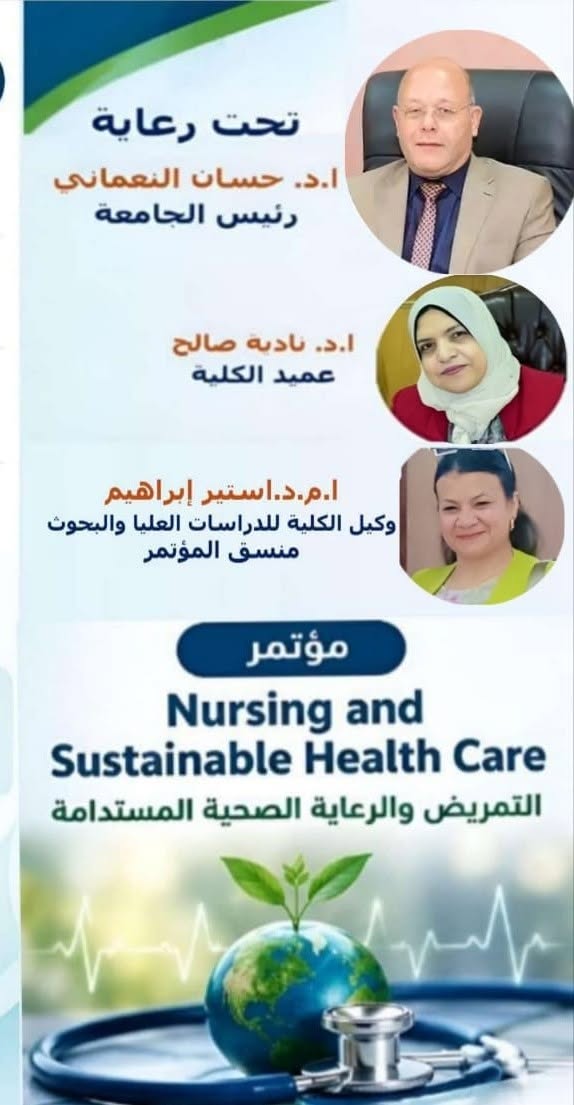تفاصيل التسجيل بالمؤتمر الدولي الثامن لكلية التمريض
