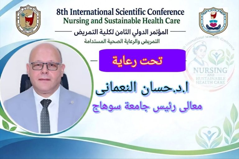 دعوة لمشاركة في المؤتمر الدولي الثامن لكلية التمريض تحت عنوان ” التمريض والرعاية الصحية المستدامة”