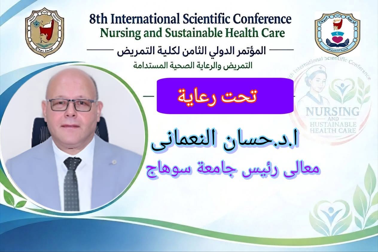 دعوة لمشاركة في المؤتمر الدولي الثامن لكلية التمريض تحت عنوان ” التمريض والرعاية الصحية المستدامة”