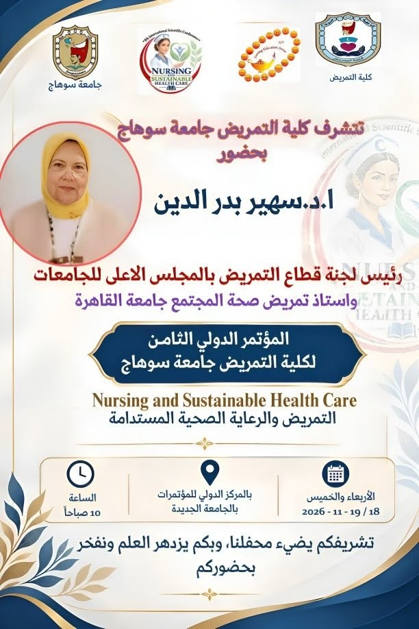 رئيس لجنة قطاع التمريض بالمجلس الأعلى للجامعات بالمؤتمر الدولى الثامن